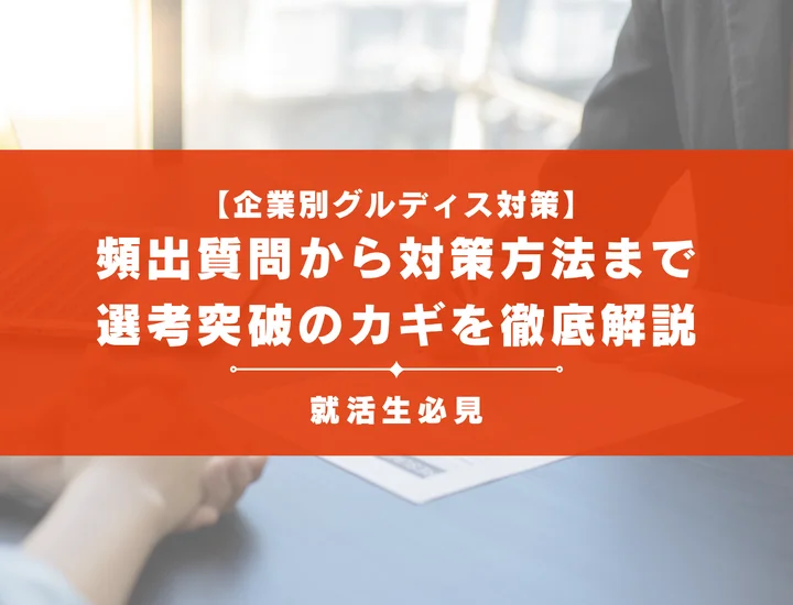 みずほ銀行のグループディスカッション完全攻略法！頻出テーマと通過率を高める立ち回り